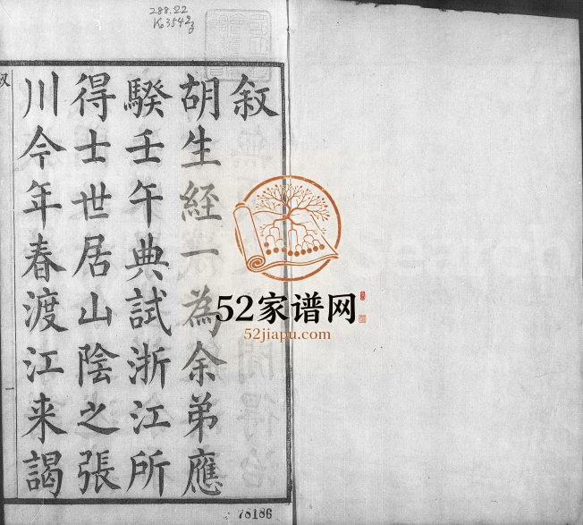 1886年六修山阴张川胡氏宗谱[30卷及卷首]浙江柯桥敦睦堂胡姓电子版族谱下载