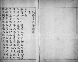 1823年修山阴新和里吕氏宗谱 浙江柯桥吕姓电子版族谱下载