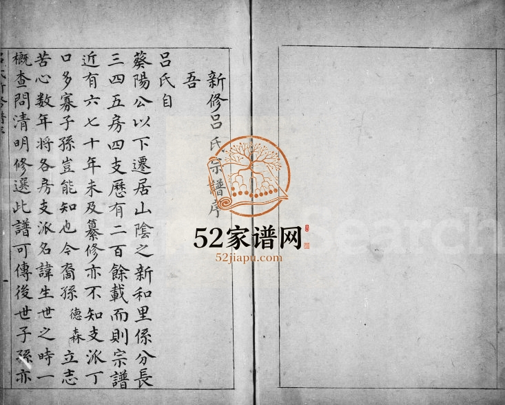 1823年修山阴新和里吕氏宗谱 浙江柯桥吕姓电子版族谱下载