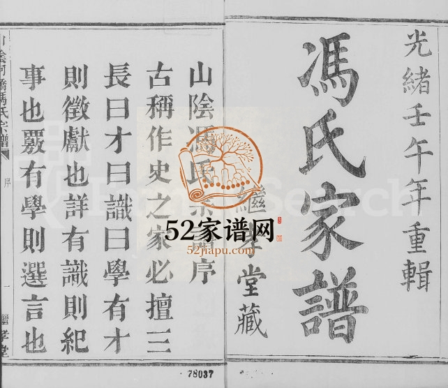1882年修山阴柯桥冯氏宗谱[12卷首末各1卷]浙江绍兴继孝堂冯姓电子版族谱下载