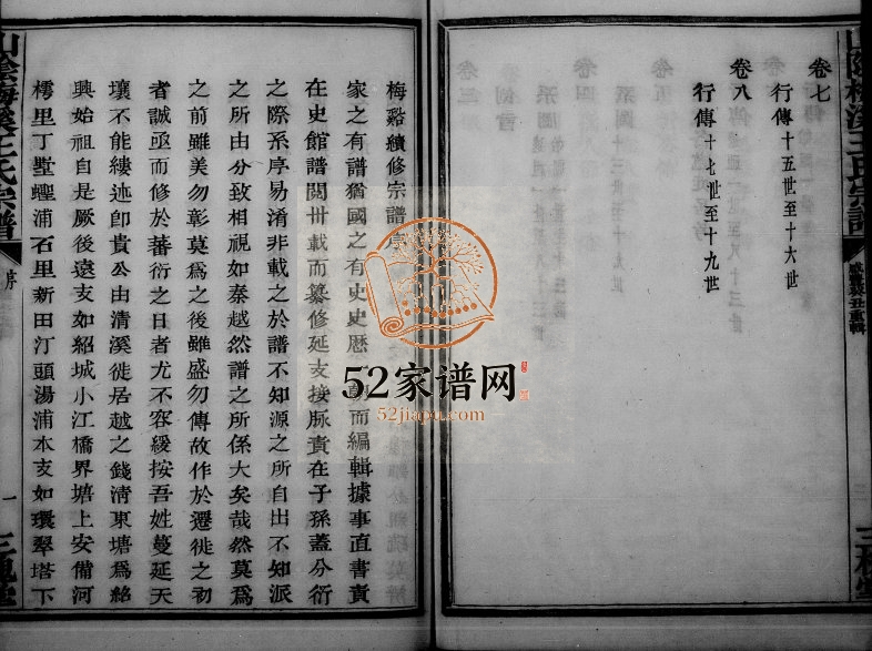 1853年修山阴梅溪王氏宗谱[8卷]浙江柯桥三槐堂王姓电子版族谱下载