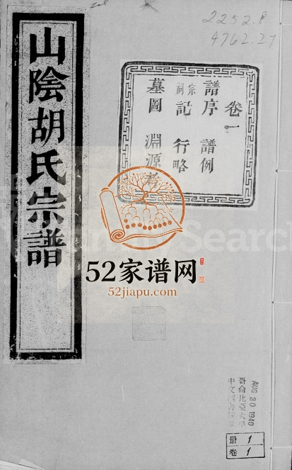 1880年修山阴江塘胡氏宗谱[4卷]浙江柯桥联桂堂胡姓电子版族谱下载