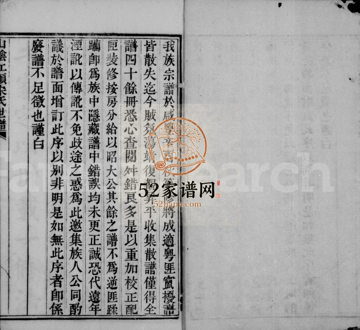 1861年修山阴江头宋氏世谱[24卷]浙江柯桥 萧山宋姓电子版族谱下载