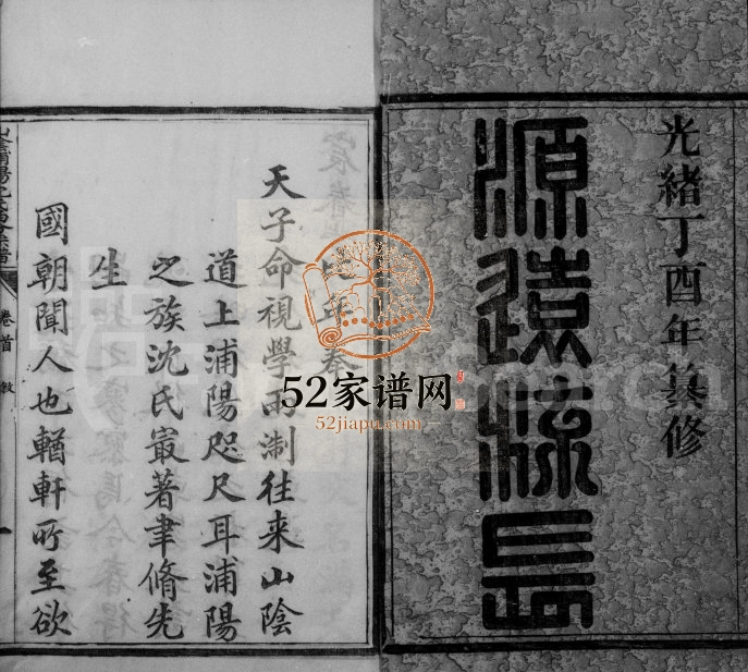 1897年修山阴浦阳沈氏西分宗谱[12卷首2卷]浙江浦江沈姓电子版族谱下载
