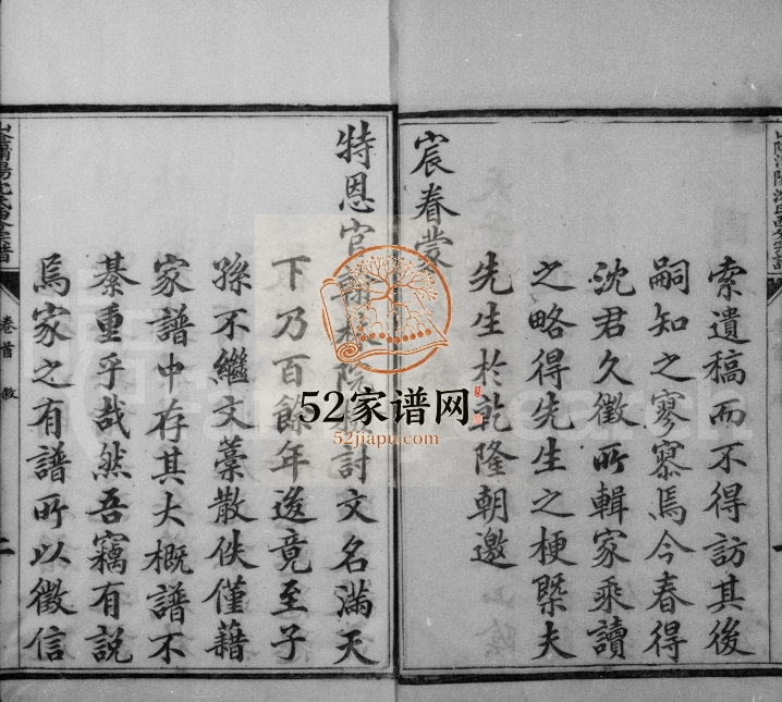 1897年修山阴浦阳沈氏西分宗谱[12卷首2卷]浙江浦江沈姓电子版族谱下载