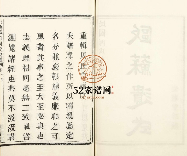 2007年修山阴温泉周氏宗谱[11卷]浙江诸暨 柯桥爱莲堂周姓电子版族谱下载