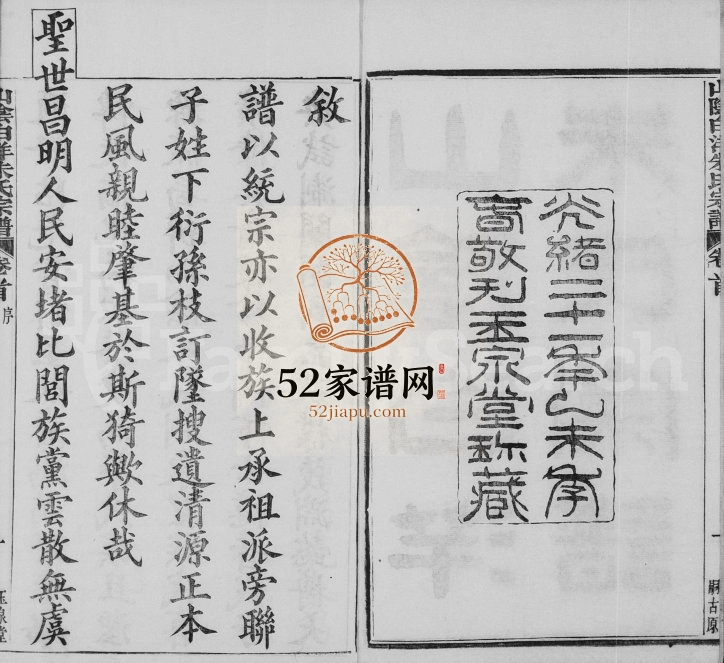 1895年初修山阴白洋朱氏宗谱[32卷]浙江柯桥玉泉堂朱姓电子版族谱下载