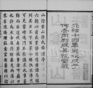 1888年修山阴碧山许氏宗谱[23卷首1卷]浙江柯桥希范堂许姓电子版族谱下载