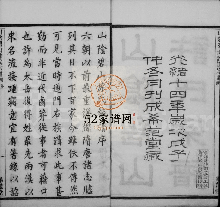 1888年修山阴碧山许氏宗谱[23卷首1卷]浙江柯桥希范堂许姓电子版族谱下载