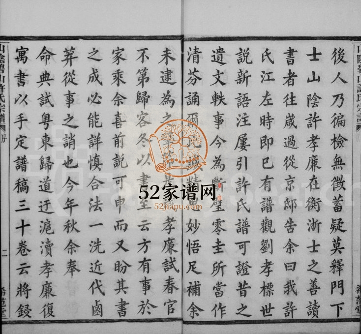 1888年修山阴碧山许氏宗谱[23卷首1卷]浙江柯桥希范堂许姓电子版族谱下载