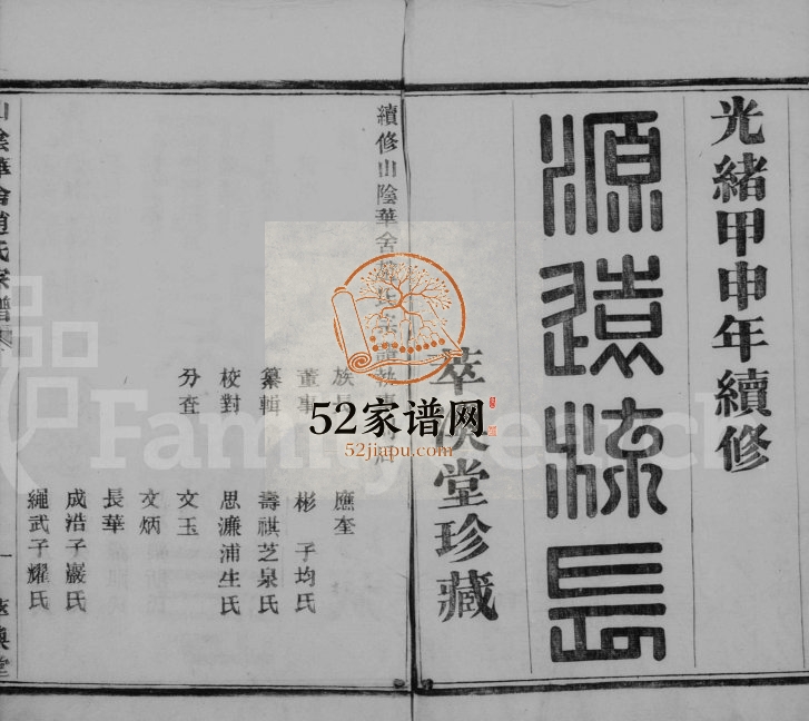 1884年二修山阴华舍赵氏宗谱[18卷]浙江绍兴萃涣堂赵姓电子版族谱下载