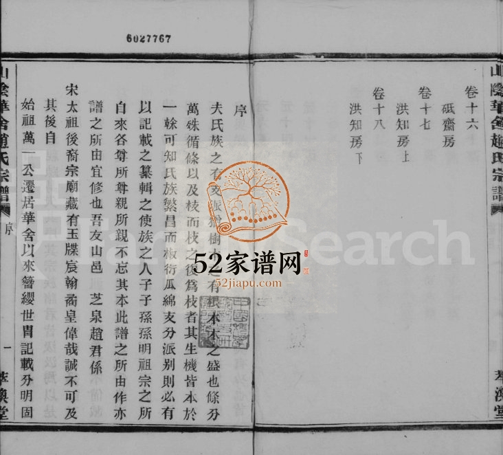 1884年二修山阴华舍赵氏宗谱[18卷]浙江绍兴萃涣堂赵姓电子版族谱下载