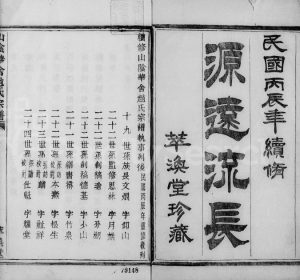 1916年修山阴华舍赵氏宗谱[24卷]浙江柯桥萃涣堂赵姓电子版族谱下载