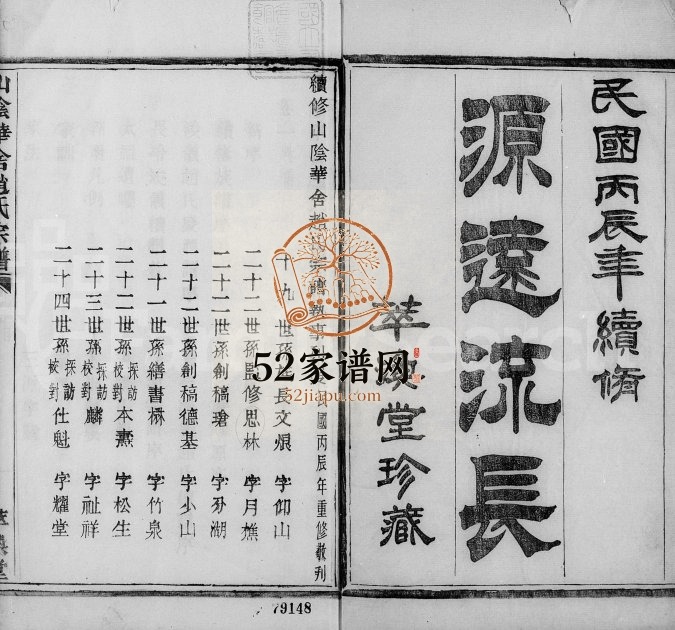 1916年修山阴华舍赵氏宗谱[24卷]浙江柯桥萃涣堂赵姓电子版族谱下载