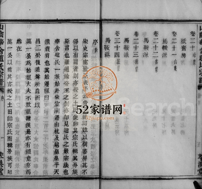 1916年修山阴华舍赵氏宗谱[24卷]浙江柯桥萃涣堂赵姓电子版族谱下载