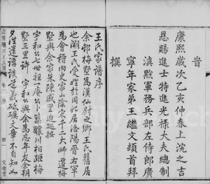 1784年修山阴酿川王氏族谱[8卷]浙江柯桥交德堂王姓电子版家谱下载