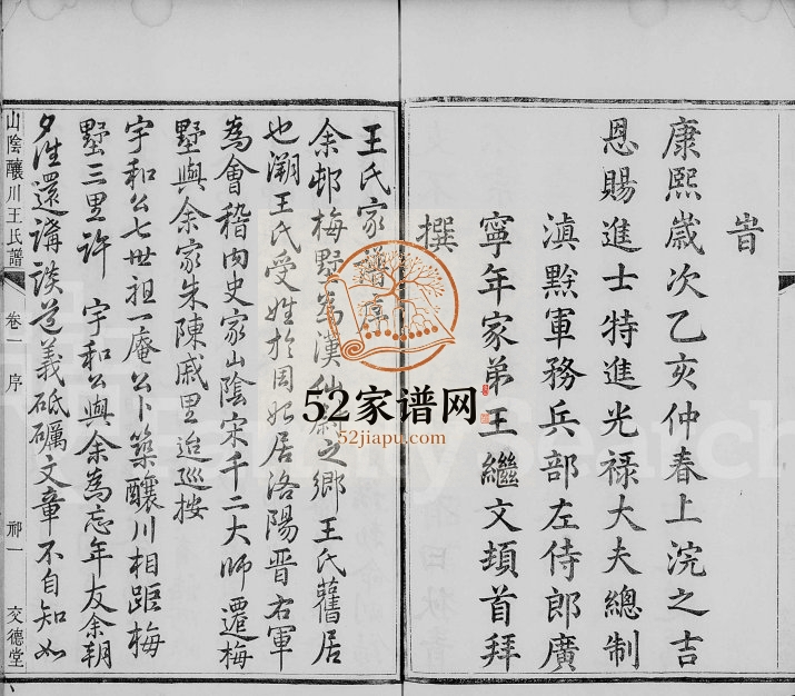 1784年修山阴酿川王氏族谱[8卷]浙江柯桥交德堂王姓电子版家谱下载