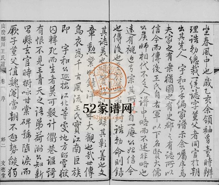 1784年修山阴酿川王氏族谱[8卷]浙江柯桥交德堂王姓电子版家谱下载