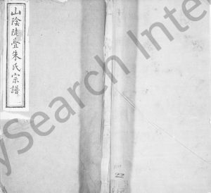 1894年修山阴陡亹朱氏宗谱[6卷]浙江柯桥思成堂朱姓电子版族谱下载