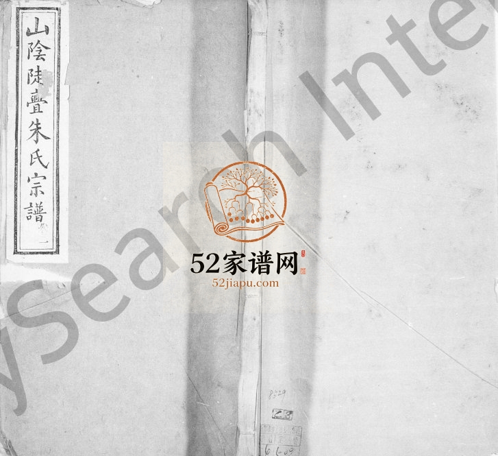 1894年修山阴陡亹朱氏宗谱[6卷]浙江柯桥思成堂朱姓电子版族谱下载