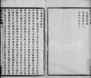 1894年修山阴陡亹湾黄氏宗谱 浙江柯桥追远堂黄姓电子版族谱下载