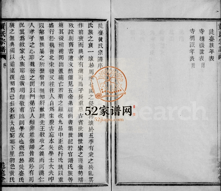 1894年修山阴陡亹湾黄氏宗谱 浙江柯桥追远堂黄姓电子版族谱下载