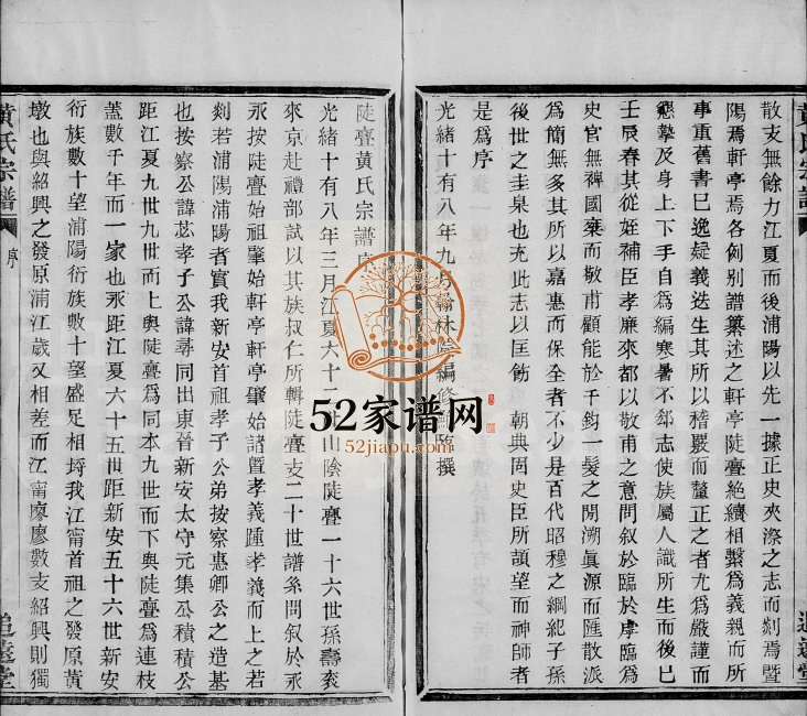 1894年修山阴陡亹湾黄氏宗谱 浙江柯桥追远堂黄姓电子版族谱下载