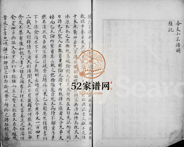 1688年山阴陈氏续修世谱 浙江柯桥陈姓电子版族谱下载