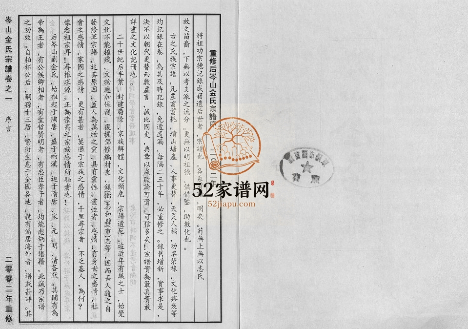 2002年修岑山金氏宗谱[4卷]浙江东阳金姓电子版族谱下载