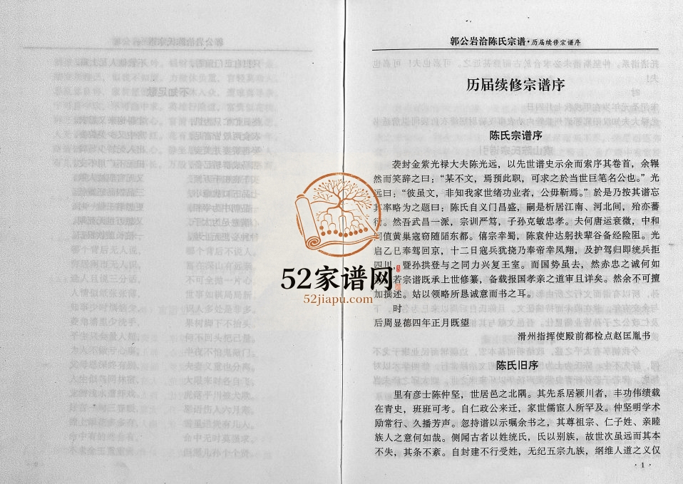 2001年续修岩洽永祥陈氏宗谱[1卷]浙江永康 永祥村陈姓电子版族谱下载
