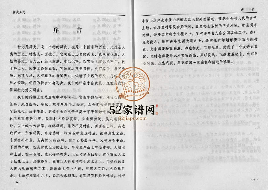2001年岩渡里志 浙江永康王姓电子版族谱下载