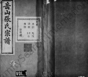 1926年重修岳山张氏宗谱[16卷首1卷]浙江绍兴 萧山张姓电子版族谱下载