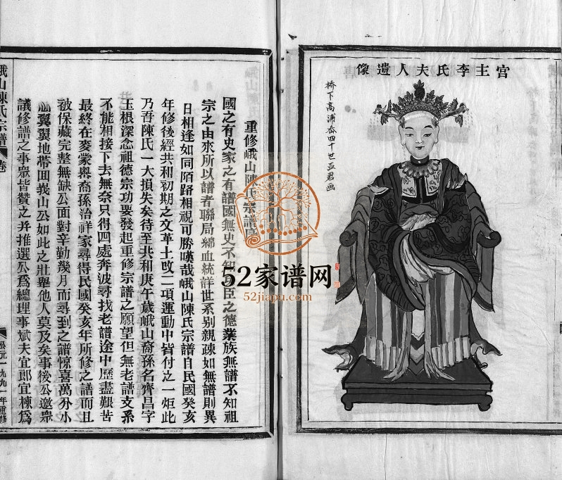 1991年重修峨山陈氏宗谱[卷数杂异]浙江温岭陈姓电子版族谱下载