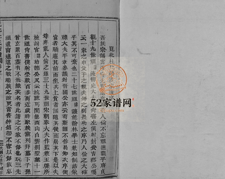1949年续修岘北杜氏宗谱[14卷]浙江东阳杜姓电子版族谱下载