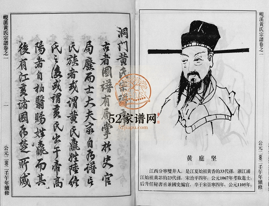 2002年续修岘溪黄氏宗谱[15卷]浙江义乌 东阳黄姓电子版族谱下载