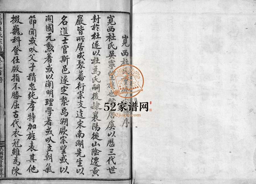 1927年重修岘西杜氏宗谱[27卷]浙江东阳杜姓电子版族谱下载