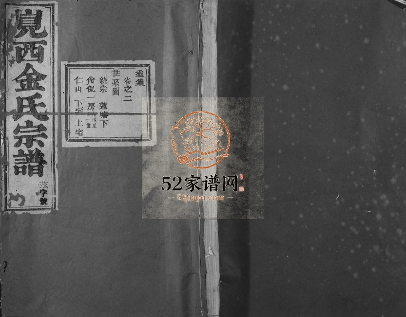 1933年修岘西金氏家谱[46卷]浙江东阳金姓电子版族谱下载
