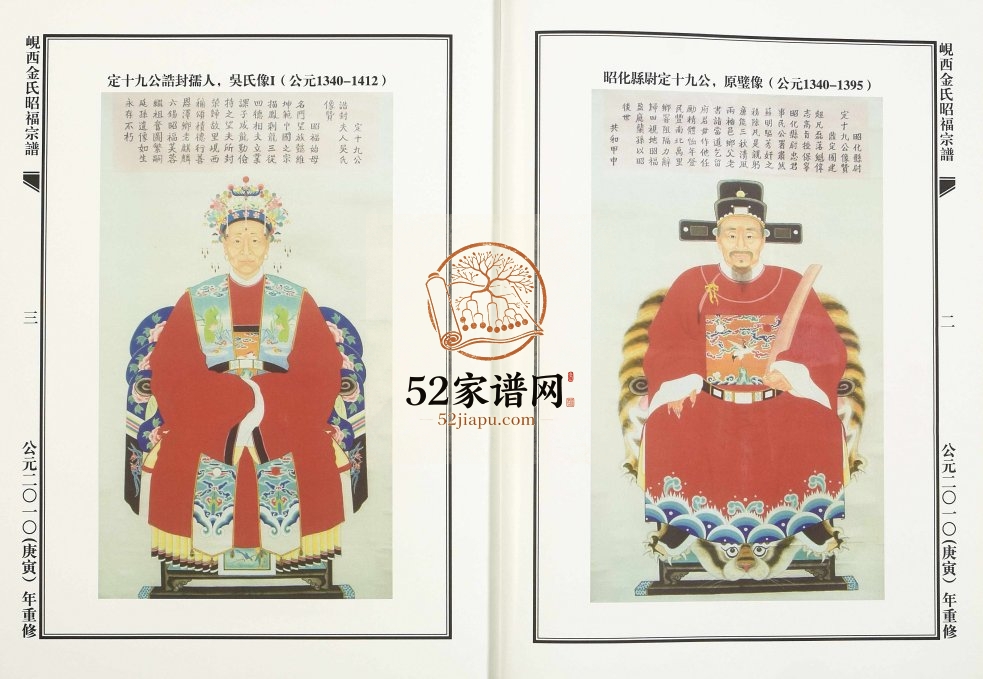 2010年重修岘西金氏昭福宗谱[1册]宣平里九畈分谱 浙江东阳 武义金姓电子版族谱下载