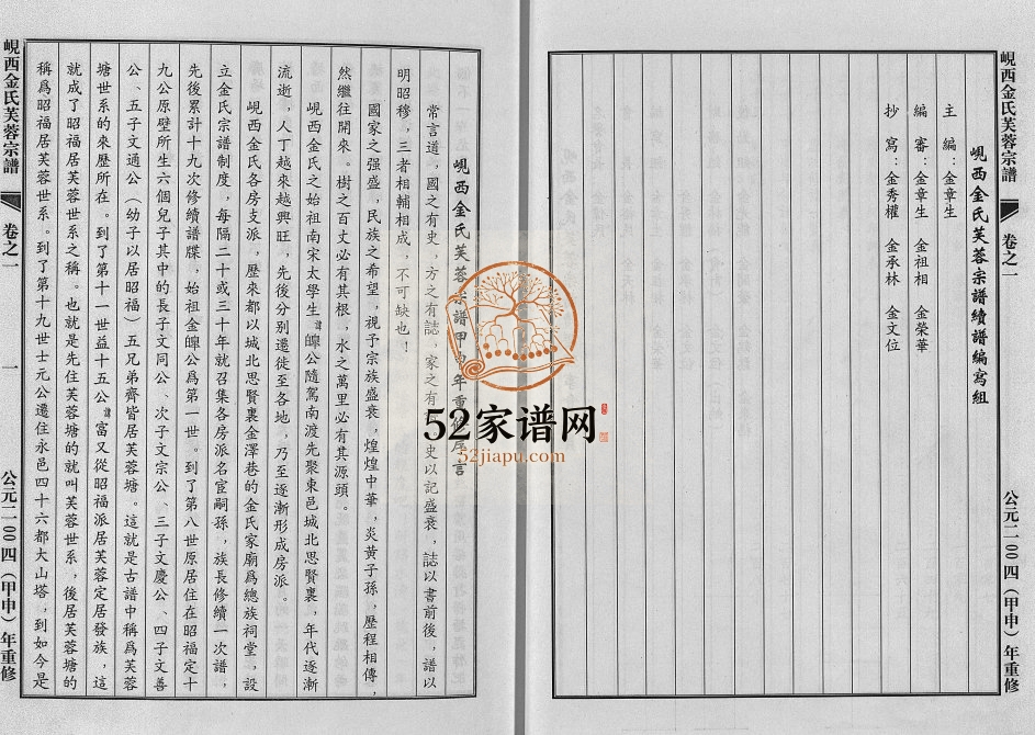 2004年重修岘西金氏芙蓉宗谱[2卷]浙江东阳金姓电子版族谱下载