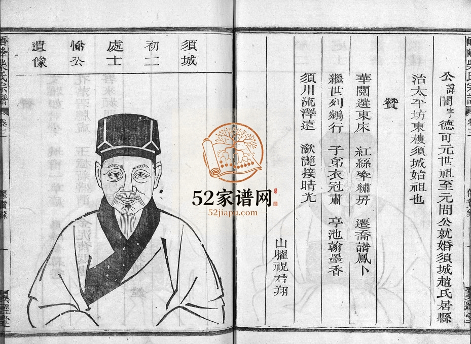 1937年重修峿峰柴氏宗谱[36卷]浙江江山翼经堂柴姓电子版族谱下载