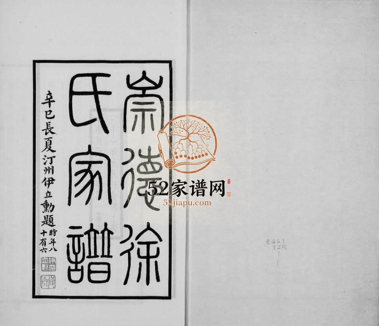 1941年修崇德徐氏家谱 浙江桐乡徐姓电子版族谱下载