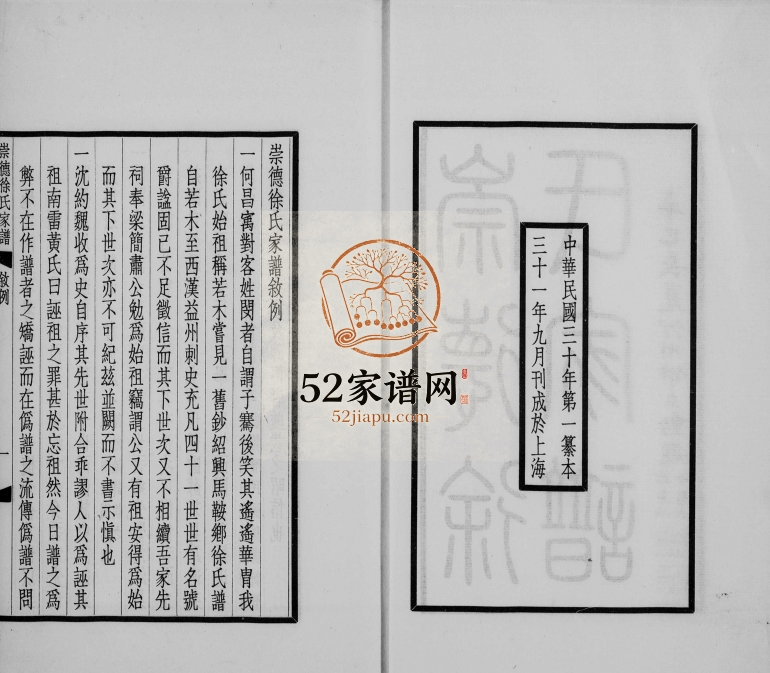 1941年修崇德徐氏家谱 浙江桐乡徐姓电子版族谱下载