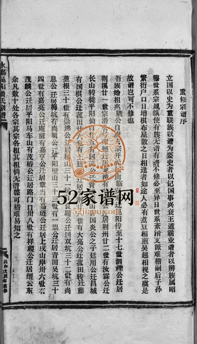 1988年重修崑阳潘氏宗谱[10卷]浙江永嘉 青田潘姓电子版族谱下载
