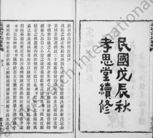 1928年修崧城俞氏家乘[18卷首末各1卷]浙江上虞孝思堂俞姓电子版族谱下载