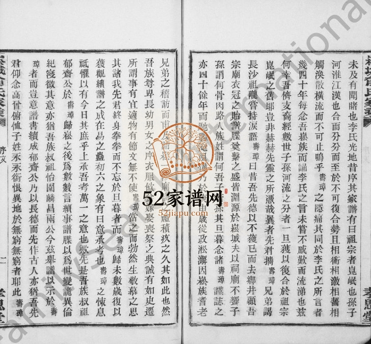 1928年修崧城俞氏家乘[18卷首末各1卷]浙江上虞孝思堂俞姓电子版族谱下载