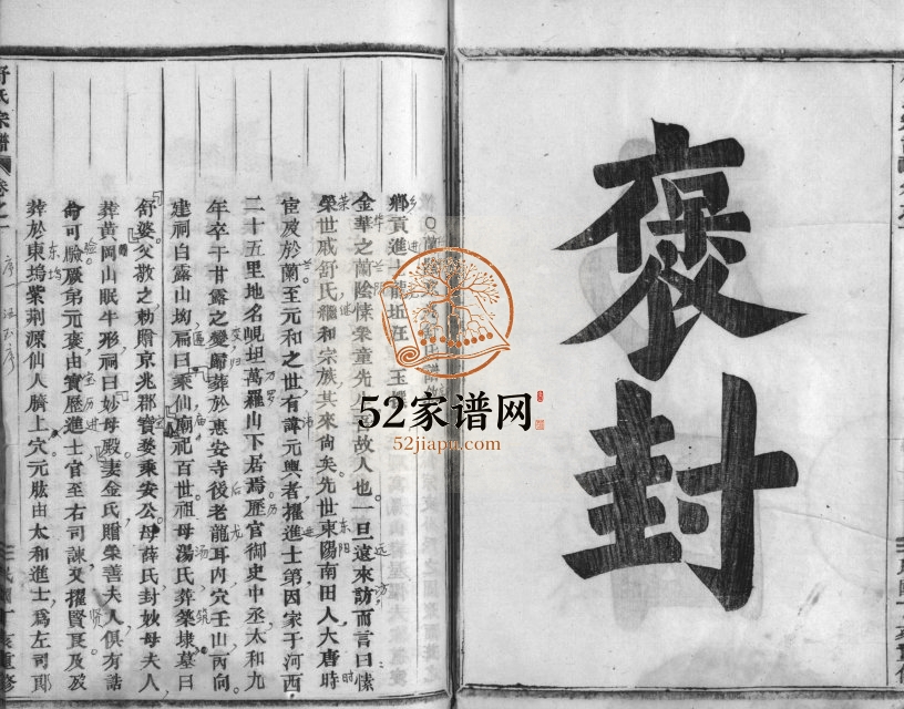 1947年重修嵩山舒氏宗谱[6卷]浙江兰溪舒姓电子版族谱下载