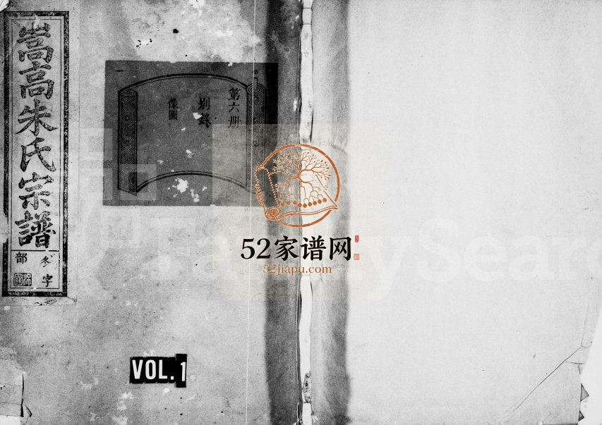 1938年修嵩高朱氏宗谱[残卷]浙江江山朱姓电子版族谱下载
