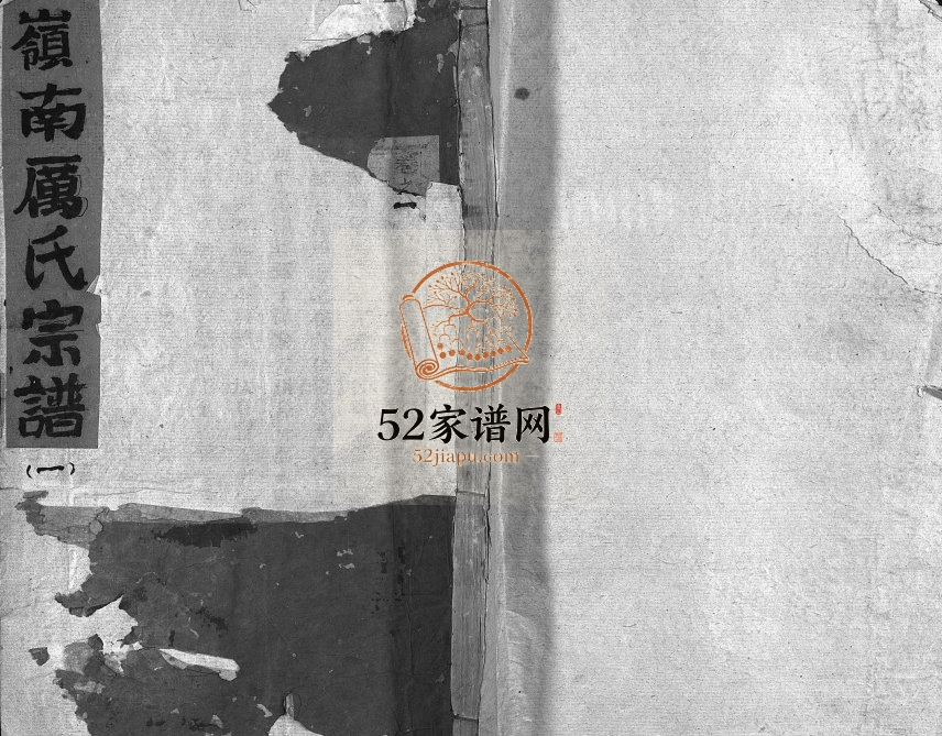1931年重修岭南厉氏宗谱[20卷]浙江东阳江省东阳市槐堂厉姓电子版族谱下载