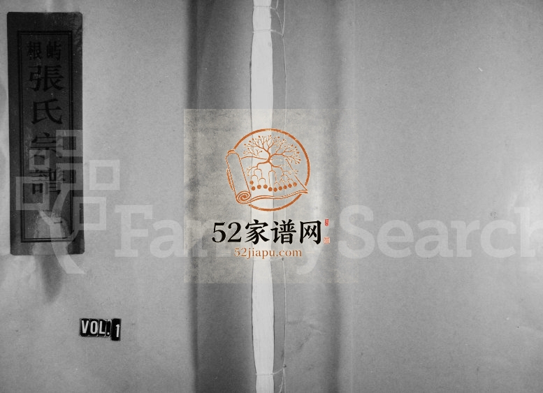 2002年重修屿根张氏宗谱 浙江永嘉张姓电子版族谱下载