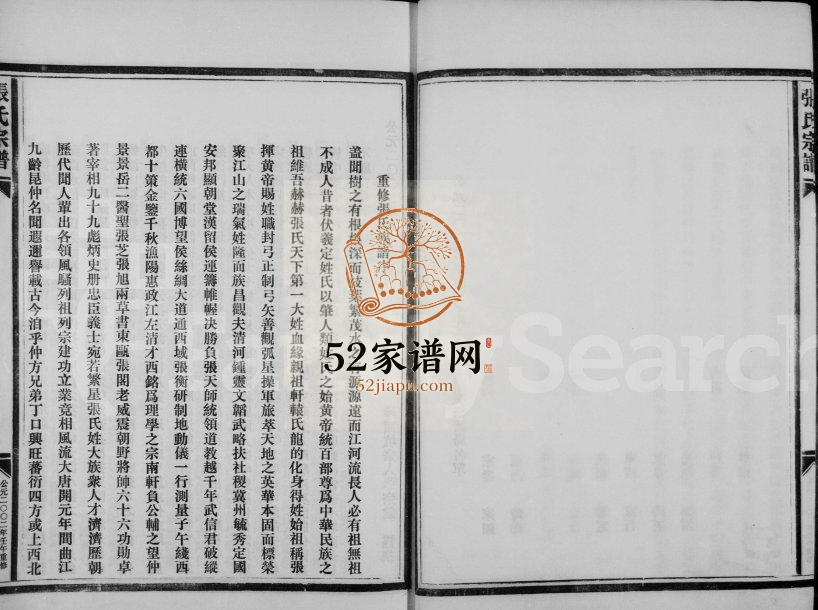 2002年重修屿根张氏宗谱 浙江永嘉张姓电子版族谱下载